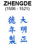 Zhengde Mark on Ming Dynasty Chinese Blue and White Porcelain